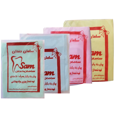 پیش بند یکبار مصرف سامان دندان بسته 50 عددی